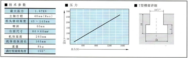 手动压力机参数