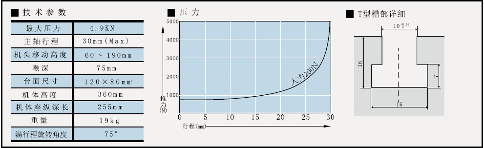 高精密手压机参数